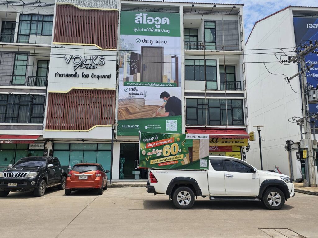 รถแห่ป้ายโฆษณาลีโอวูด